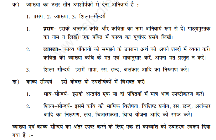 cbse-class-11-hindi-elective-antra-poetry-questions